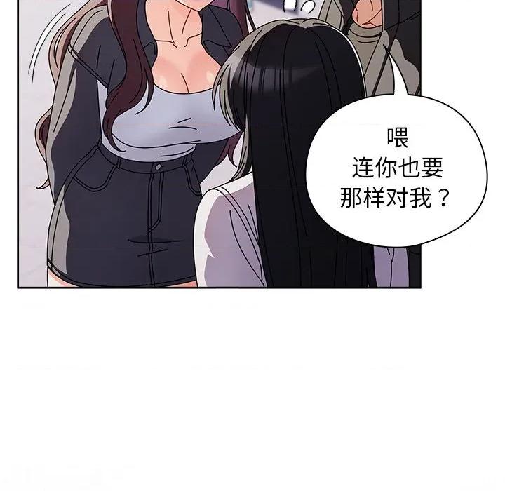 请弄脏我的女朋友 请弄脏我的女朋友-请弄脏我的女朋友 第3话 第104页