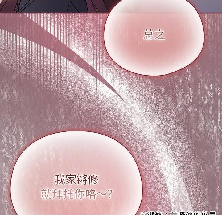 请弄脏我的女朋友 请弄脏我的女朋友-请弄脏我的女朋友 第3话 第106页