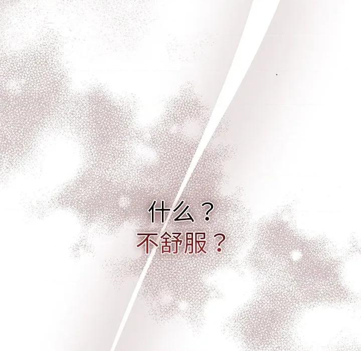 请弄脏我的女朋友 请弄脏我的女朋友-请弄脏我的女朋友 第3话 第118页