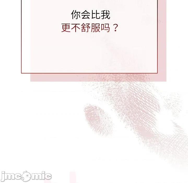 请弄脏我的女朋友 请弄脏我的女朋友-请弄脏我的女朋友 第3话 第125页