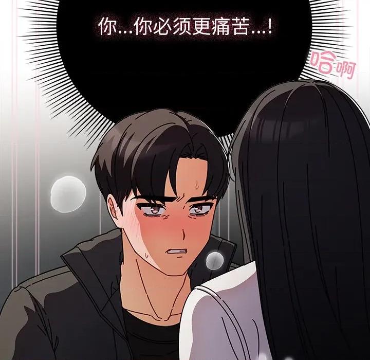 请弄脏我的女朋友 请弄脏我的女朋友-请弄脏我的女朋友 第3话 第133页