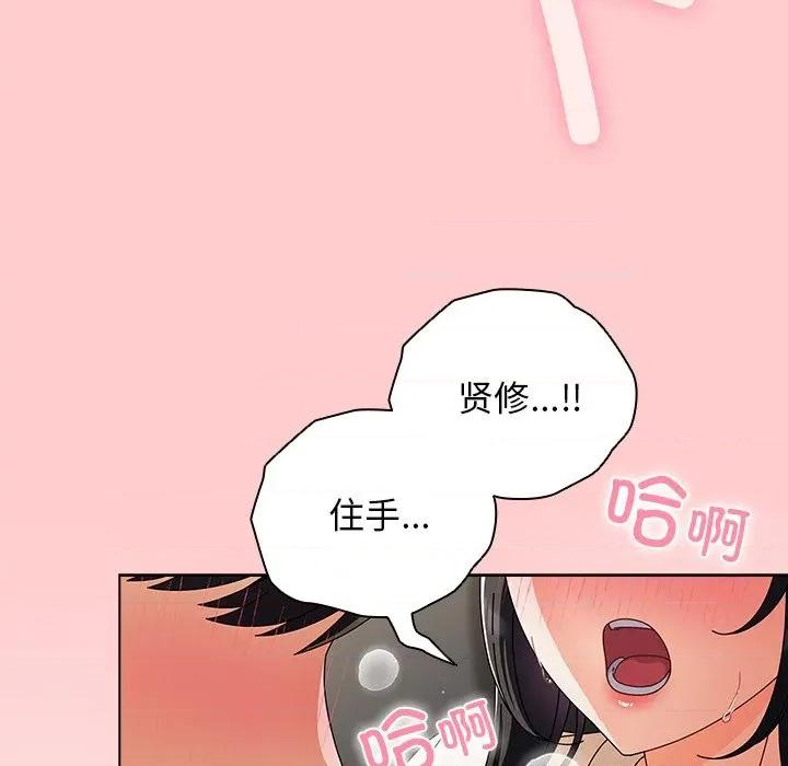 请弄脏我的女朋友 请弄脏我的女朋友-请弄脏我的女朋友 第3话 第142页