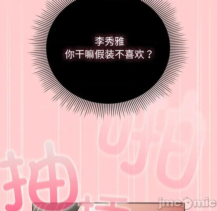 请弄脏我的女朋友 请弄脏我的女朋友-请弄脏我的女朋友 第3话 第150页