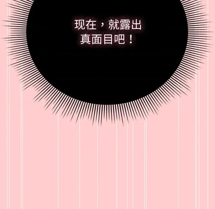 请弄脏我的女朋友 请弄脏我的女朋友-请弄脏我的女朋友 第3话 第156页