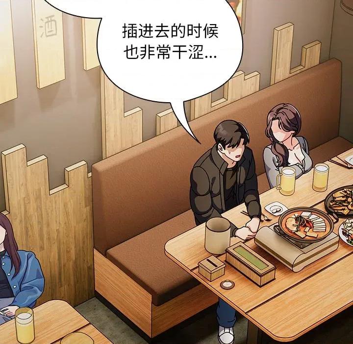 请弄脏我的女朋友 请弄脏我的女朋友-请弄脏我的女朋友 第4话 第6页