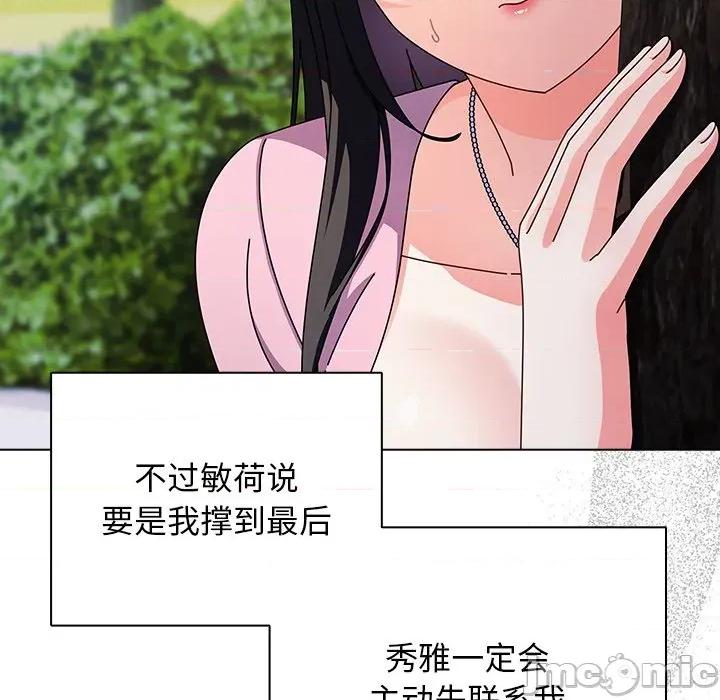 请弄脏我的女朋友 请弄脏我的女朋友-请弄脏我的女朋友 第4话 第45页