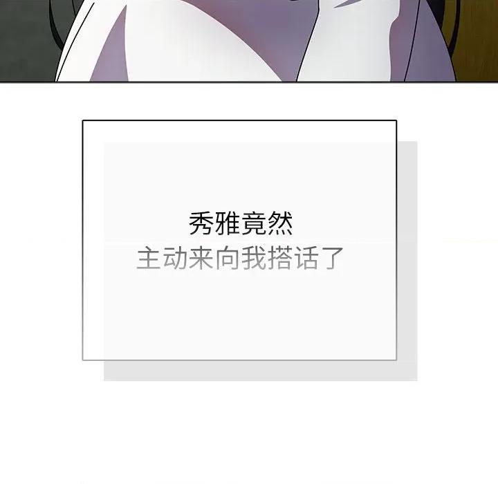 请弄脏我的女朋友 请弄脏我的女朋友-请弄脏我的女朋友 第4话 第53页