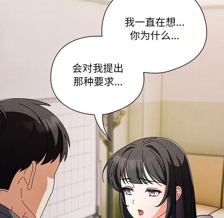 请弄脏我的女朋友 请弄脏我的女朋友-请弄脏我的女朋友 第4话 第57页