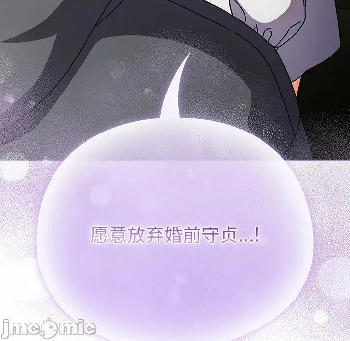 请弄脏我的女朋友 请弄脏我的女朋友-请弄脏我的女朋友 第4话 第70页