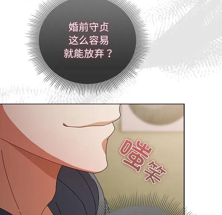 请弄脏我的女朋友 请弄脏我的女朋友-请弄脏我的女朋友 第4话 第78页