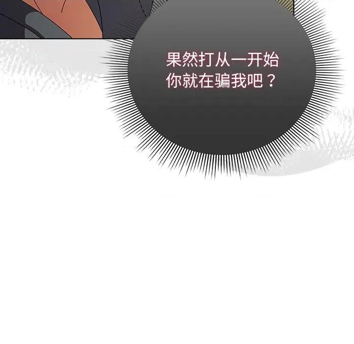 请弄脏我的女朋友 请弄脏我的女朋友-请弄脏我的女朋友 第4话 第79页