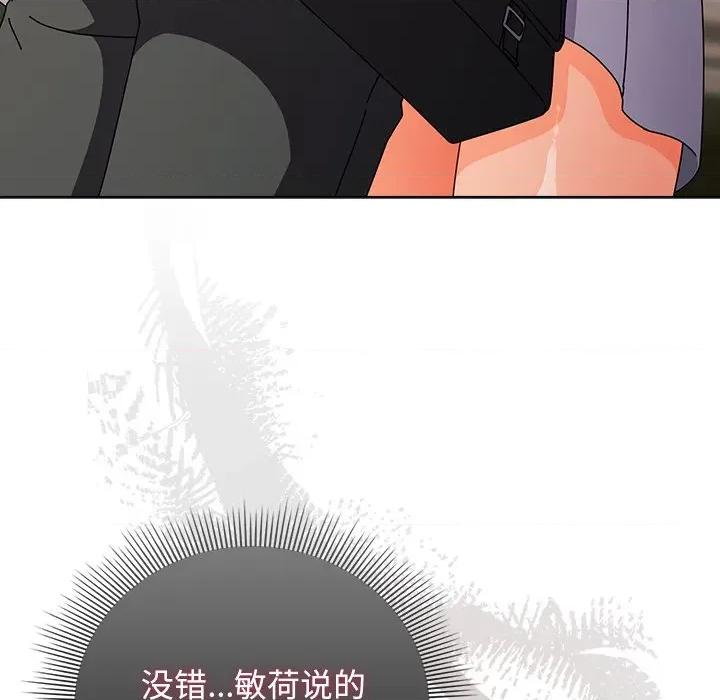 请弄脏我的女朋友 请弄脏我的女朋友-请弄脏我的女朋友 第4话 第82页