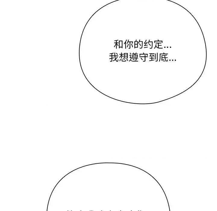 请弄脏我的女朋友 请弄脏我的女朋友-请弄脏我的女朋友 第4话 第84页