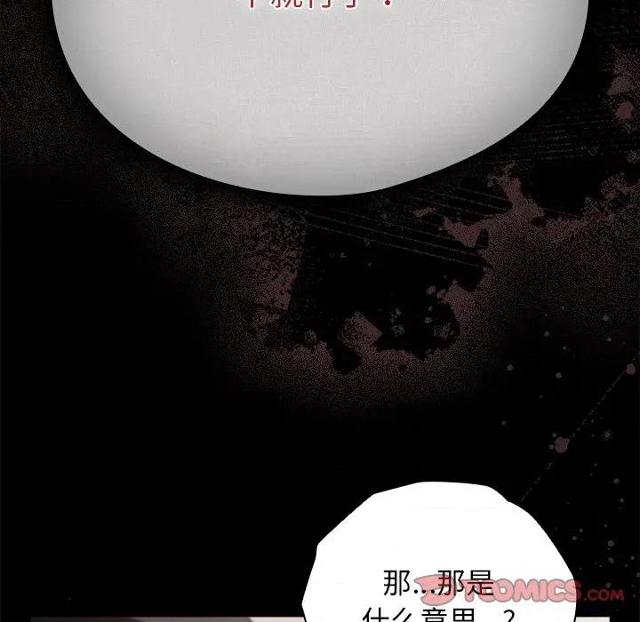 请弄脏我的女朋友 请弄脏我的女朋友-请弄脏我的女朋友 第4话 第93页