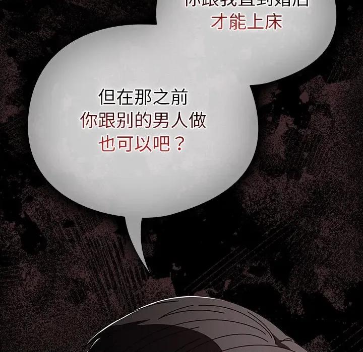 请弄脏我的女朋友 请弄脏我的女朋友-请弄脏我的女朋友 第4话 第96页