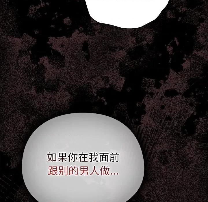 请弄脏我的女朋友 请弄脏我的女朋友-请弄脏我的女朋友 第4话 第99页