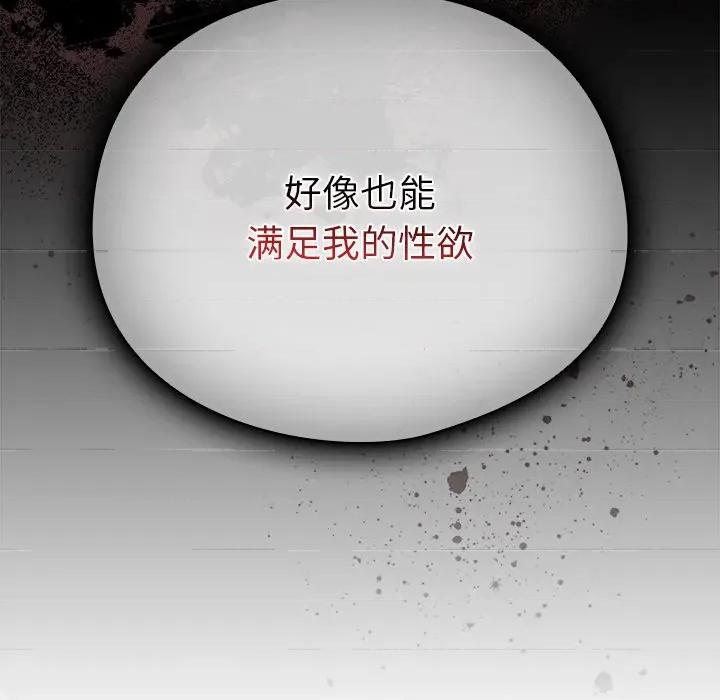 请弄脏我的女朋友 请弄脏我的女朋友-请弄脏我的女朋友 第4话 第101页