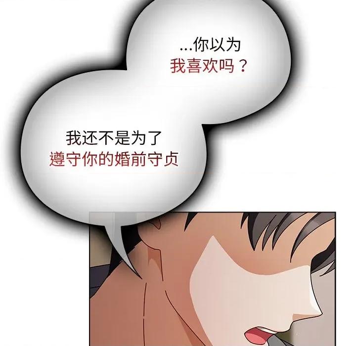 请弄脏我的女朋友 请弄脏我的女朋友-请弄脏我的女朋友 第4话 第106页