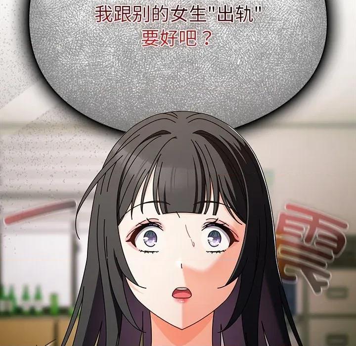 请弄脏我的女朋友 请弄脏我的女朋友-请弄脏我的女朋友 第4话 第109页
