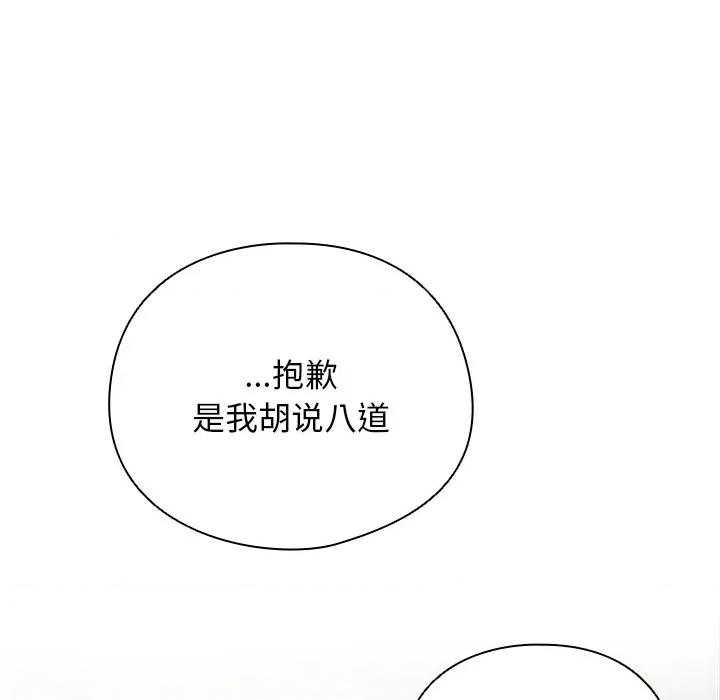 请弄脏我的女朋友 请弄脏我的女朋友-请弄脏我的女朋友 第4话 第111页