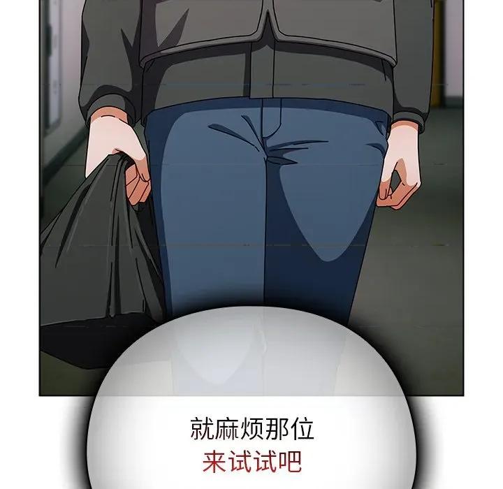 请弄脏我的女朋友 请弄脏我的女朋友-请弄脏我的女朋友 第4话 第124页