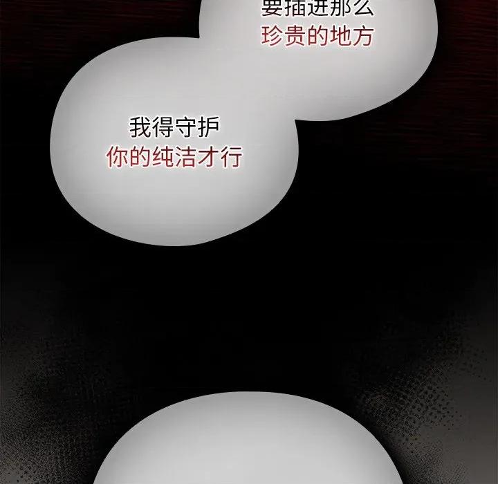 请弄脏我的女朋友 请弄脏我的女朋友-请弄脏我的女朋友 第4话 第128页