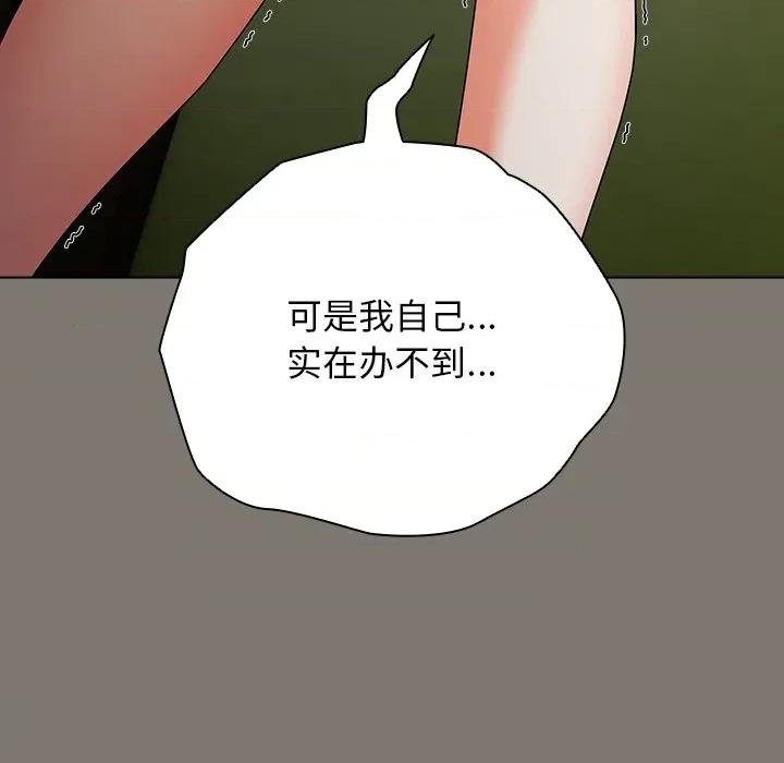 请弄脏我的女朋友 请弄脏我的女朋友-请弄脏我的女朋友 第4话 第143页