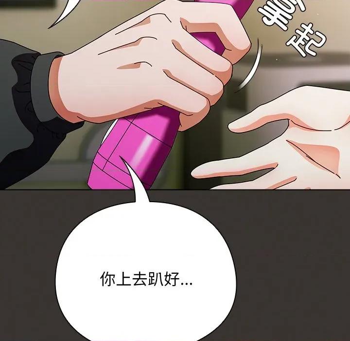 请弄脏我的女朋友 请弄脏我的女朋友-请弄脏我的女朋友 第4话 第151页