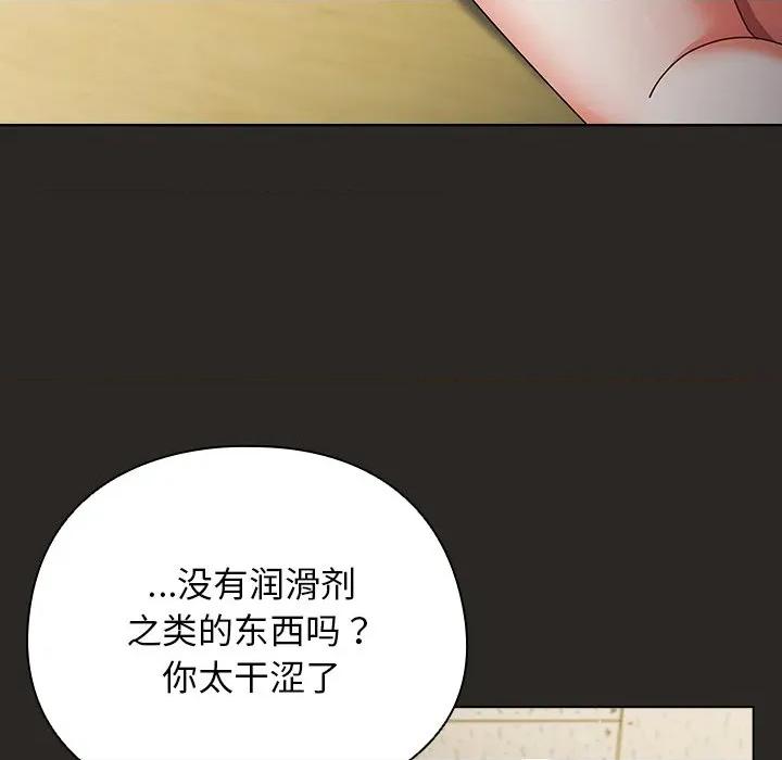 请弄脏我的女朋友 请弄脏我的女朋友-请弄脏我的女朋友 第5话 第23页