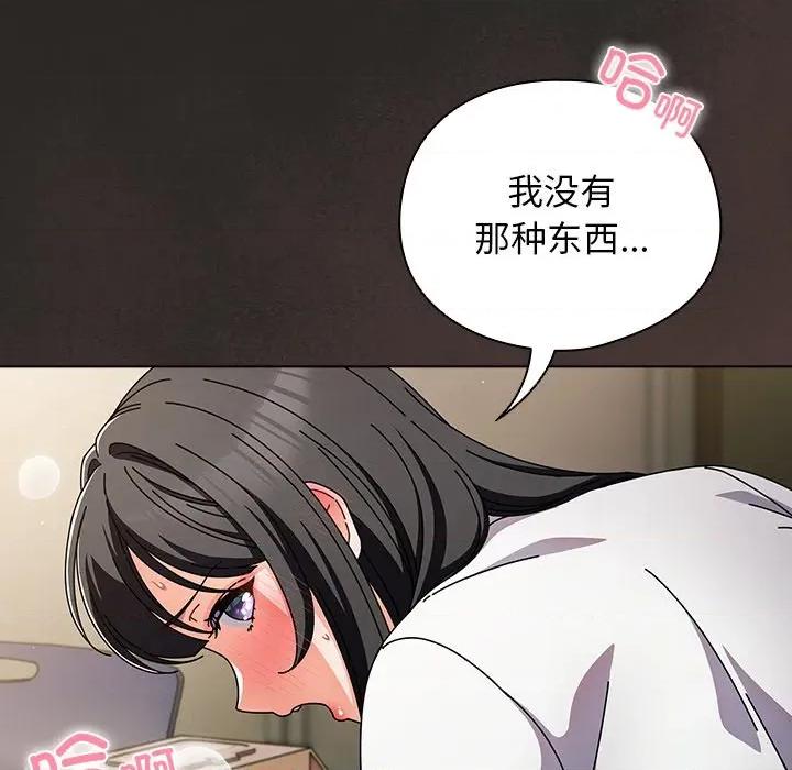 请弄脏我的女朋友 请弄脏我的女朋友-请弄脏我的女朋友 第5话 第26页