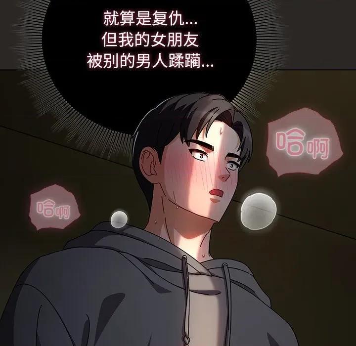 请弄脏我的女朋友 请弄脏我的女朋友-请弄脏我的女朋友 第5话 第66页