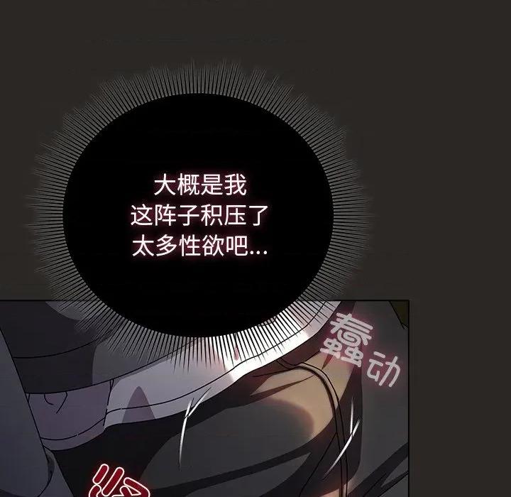 请弄脏我的女朋友 请弄脏我的女朋友-请弄脏我的女朋友 第5话 第69页