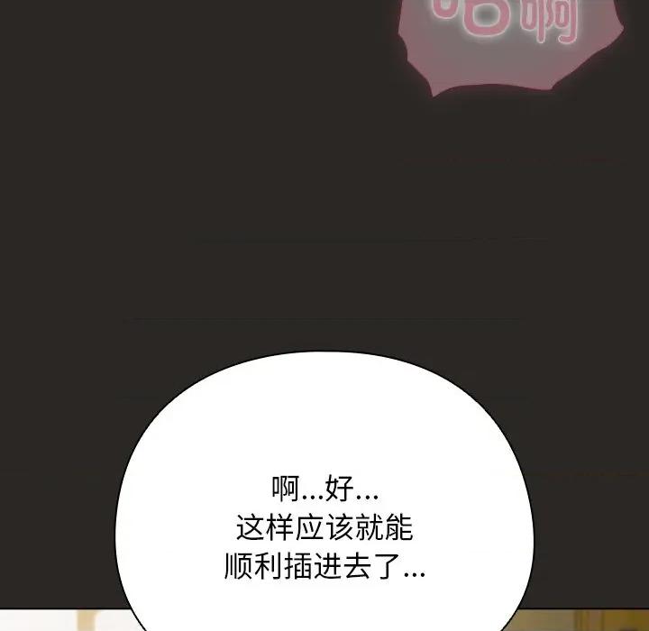 请弄脏我的女朋友 请弄脏我的女朋友-请弄脏我的女朋友 第5话 第81页