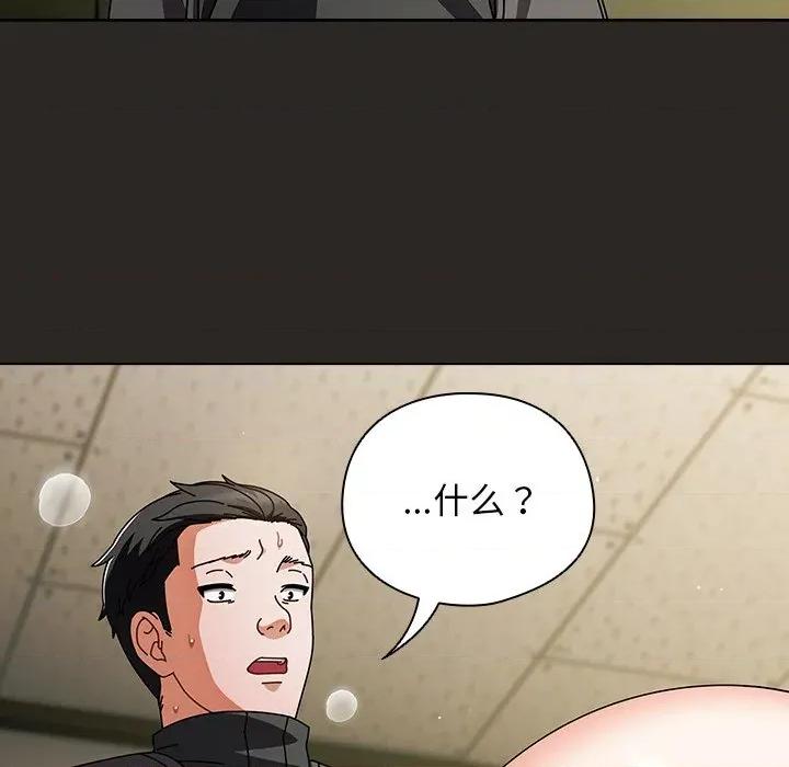 请弄脏我的女朋友 请弄脏我的女朋友-请弄脏我的女朋友 第5话 第97页