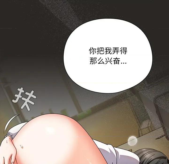 请弄脏我的女朋友 请弄脏我的女朋友-请弄脏我的女朋友 第5话 第99页