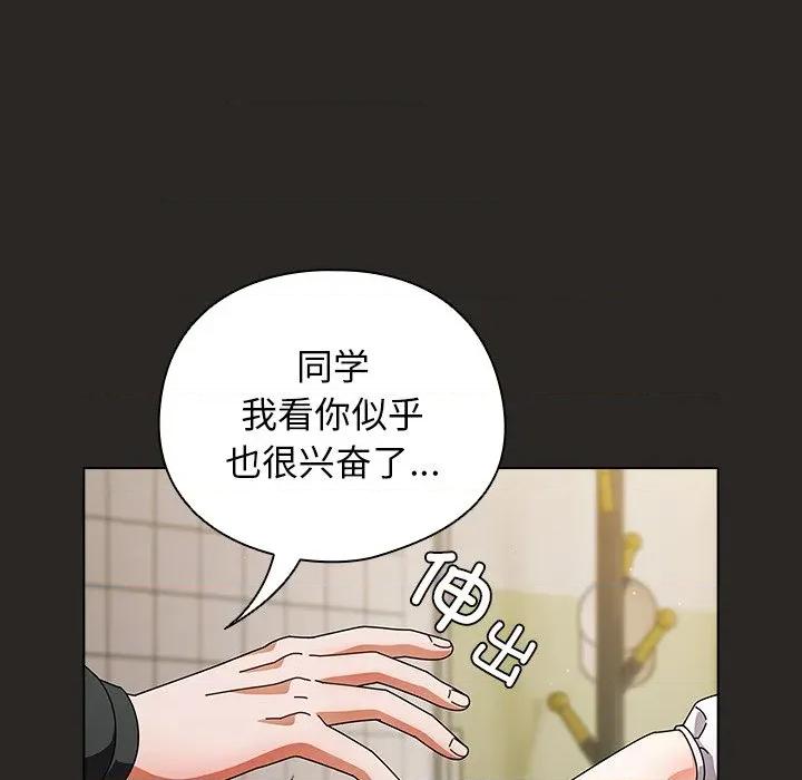 请弄脏我的女朋友 请弄脏我的女朋友-请弄脏我的女朋友 第5话 第102页
