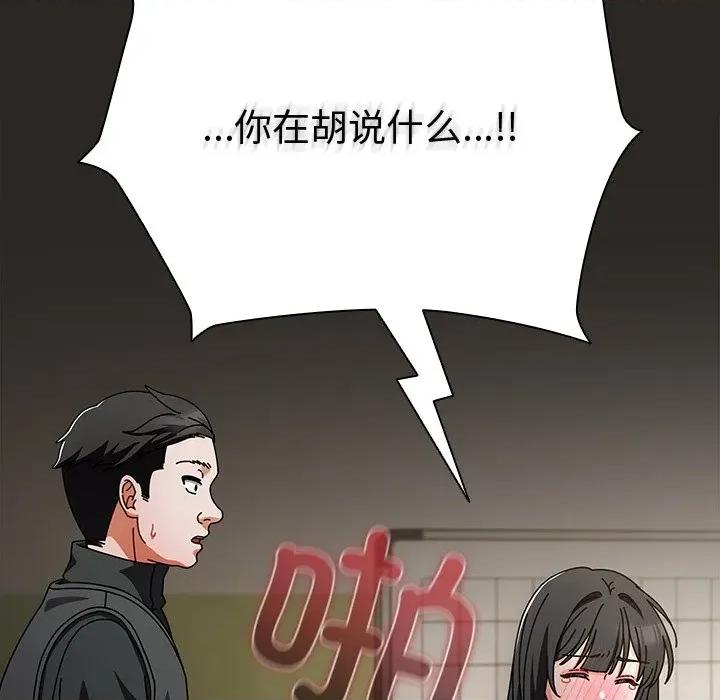请弄脏我的女朋友 请弄脏我的女朋友-请弄脏我的女朋友 第5话 第104页