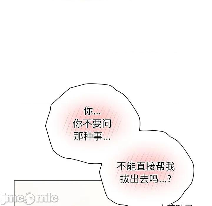 请弄脏我的女朋友 请弄脏我的女朋友-请弄脏我的女朋友 第5话 第140页