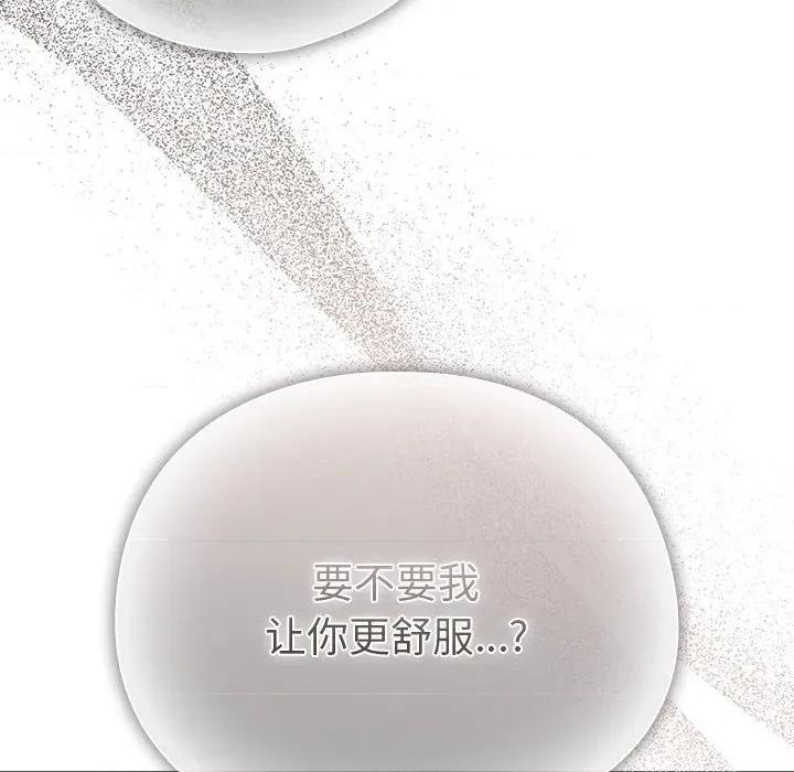 请弄脏我的女朋友 请弄脏我的女朋友-请弄脏我的女朋友 第5话 第144页