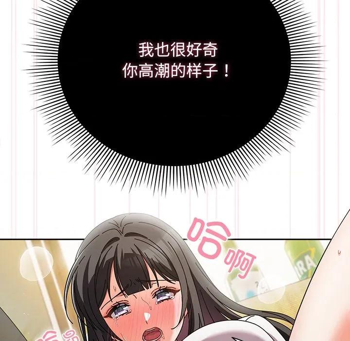 请弄脏我的女朋友 请弄脏我的女朋友-请弄脏我的女朋友 第6话 第39页