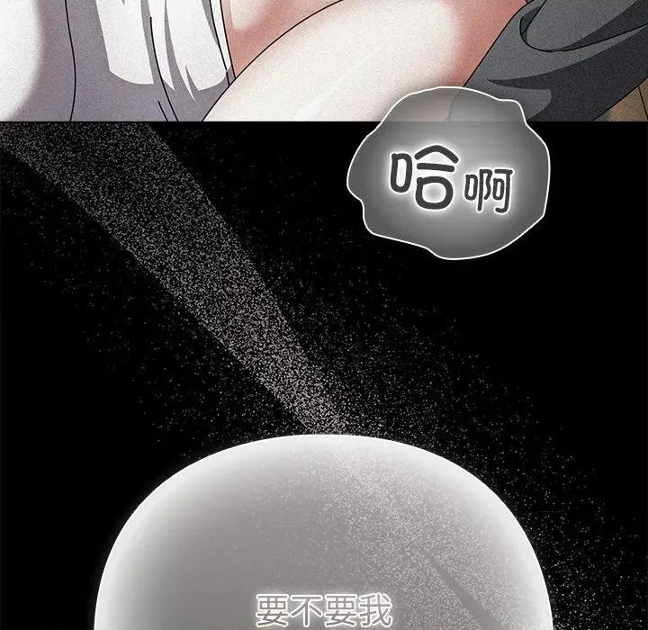 请弄脏我的女朋友 请弄脏我的女朋友-请弄脏我的女朋友 第6话 第77页