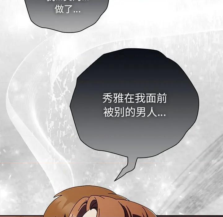 请弄脏我的女朋友 请弄脏我的女朋友-请弄脏我的女朋友 第6话 第93页