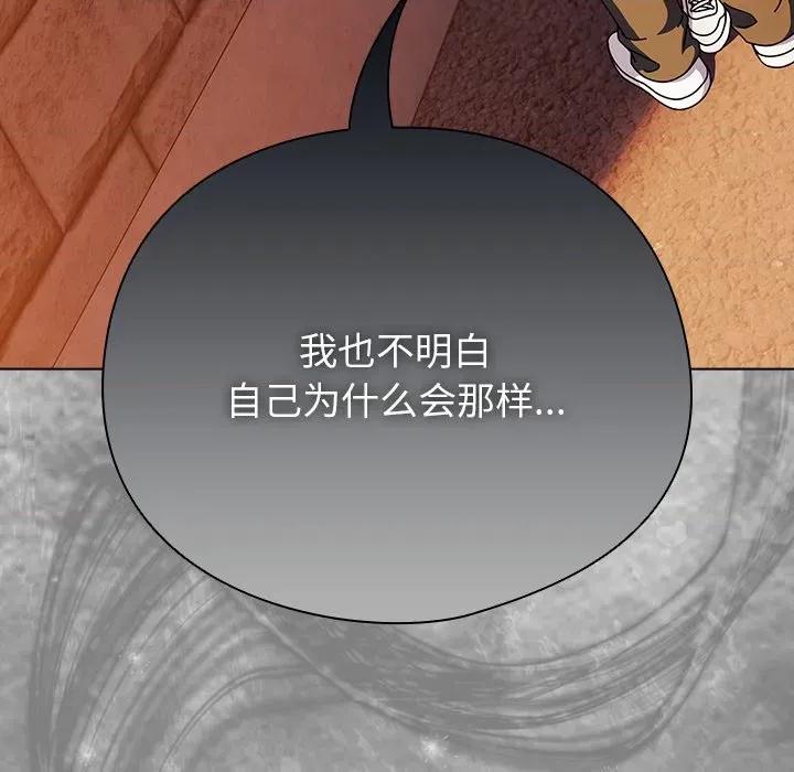 请弄脏我的女朋友 请弄脏我的女朋友-请弄脏我的女朋友 第6话 第97页