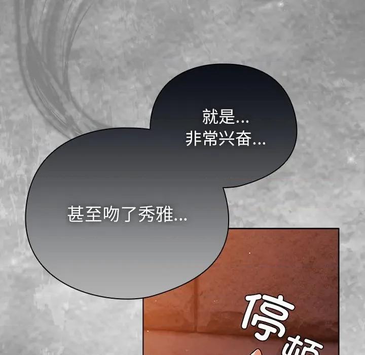 请弄脏我的女朋友 请弄脏我的女朋友-请弄脏我的女朋友 第6话 第98页