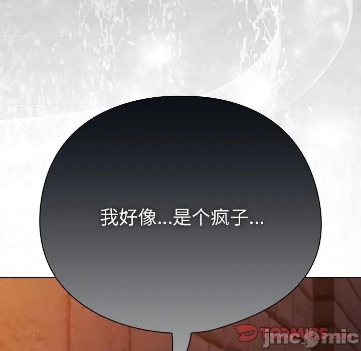 请弄脏我的女朋友 请弄脏我的女朋友-请弄脏我的女朋友 第6话 第100页