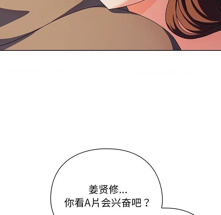 请弄脏我的女朋友 请弄脏我的女朋友-请弄脏我的女朋友 第6话 第102页