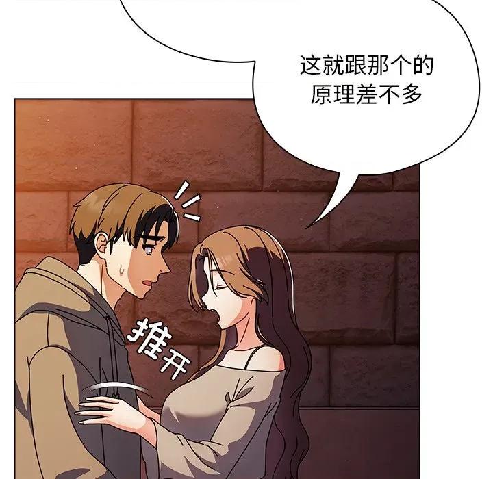 请弄脏我的女朋友 请弄脏我的女朋友-请弄脏我的女朋友 第6话 第103页