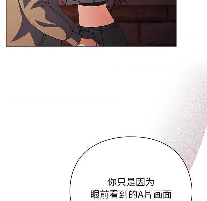 请弄脏我的女朋友 请弄脏我的女朋友-请弄脏我的女朋友 第6话 第104页