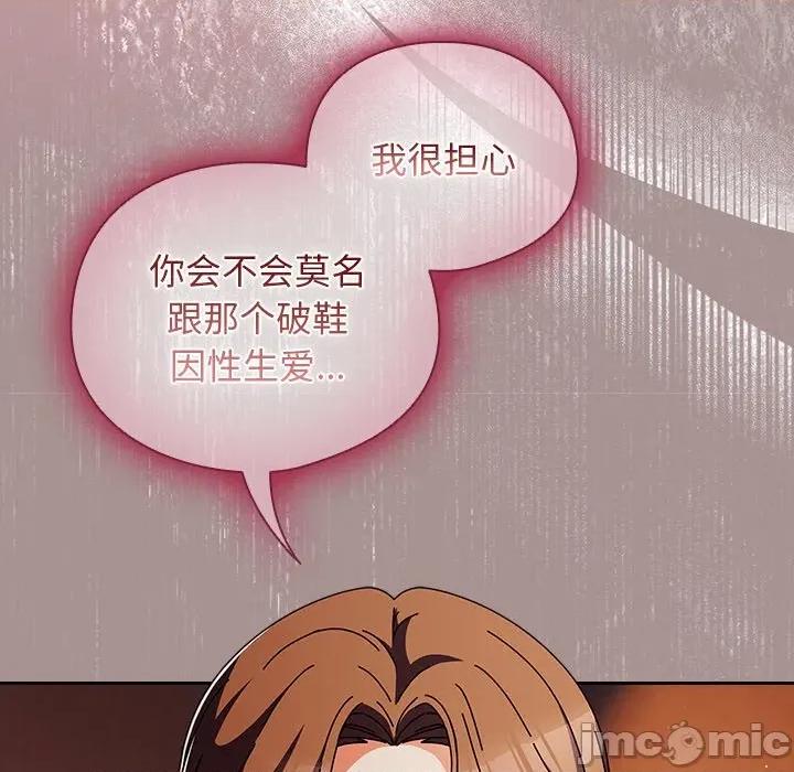 请弄脏我的女朋友 请弄脏我的女朋友-请弄脏我的女朋友 第6话 第110页
