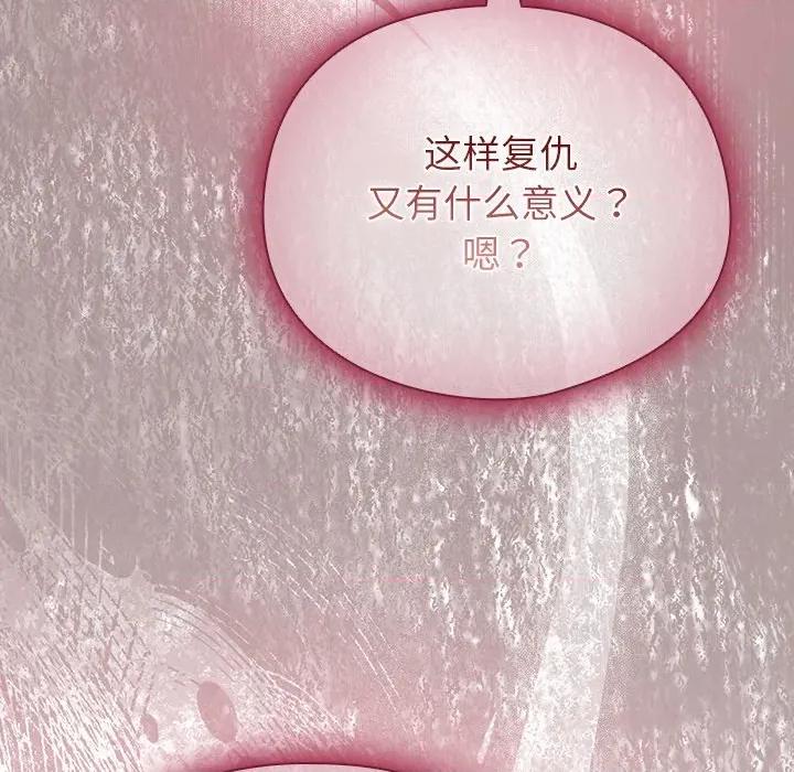 请弄脏我的女朋友 请弄脏我的女朋友-请弄脏我的女朋友 第6话 第112页